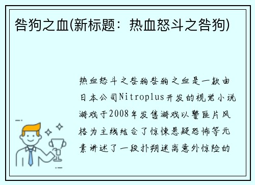 咎狗之血(新标题：热血怒斗之咎狗)